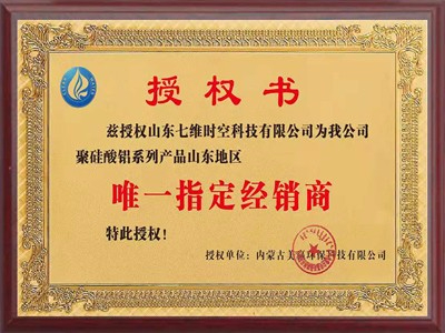山東七維時(shí)空授權(quán)書(shū)