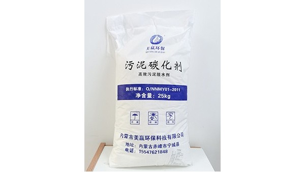 污泥碳化劑